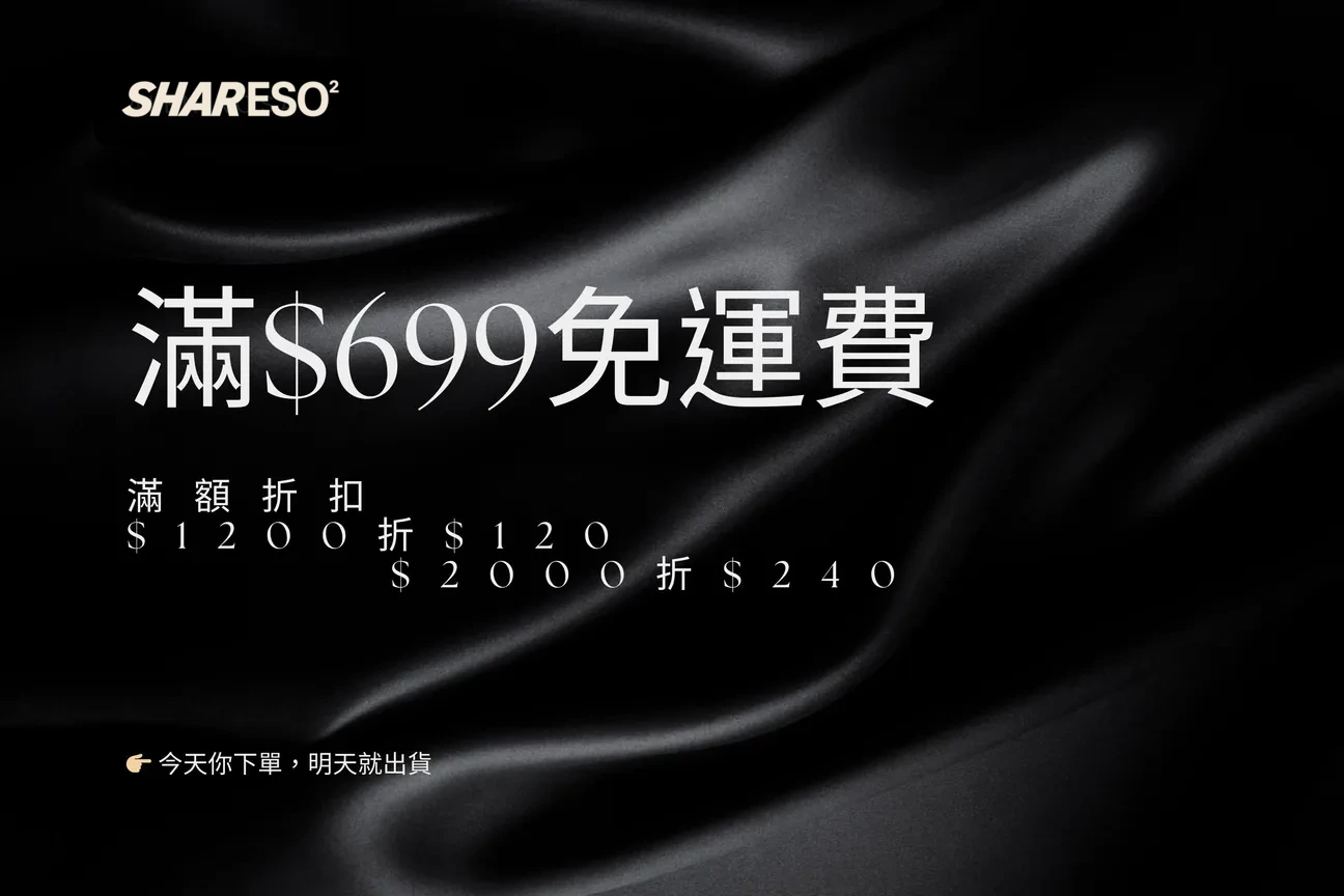 SHARESO² 滿額優惠